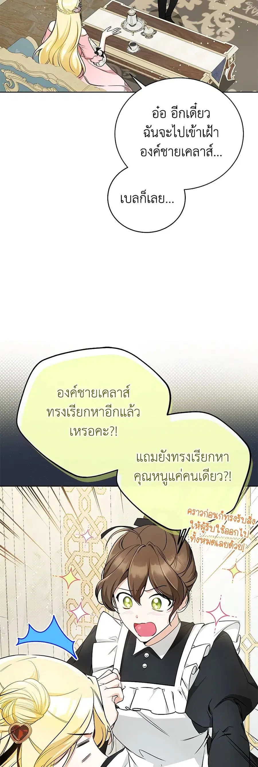 I Think I’ve Been Possessed Somewhere ตอนที่ 16 หน้า 3