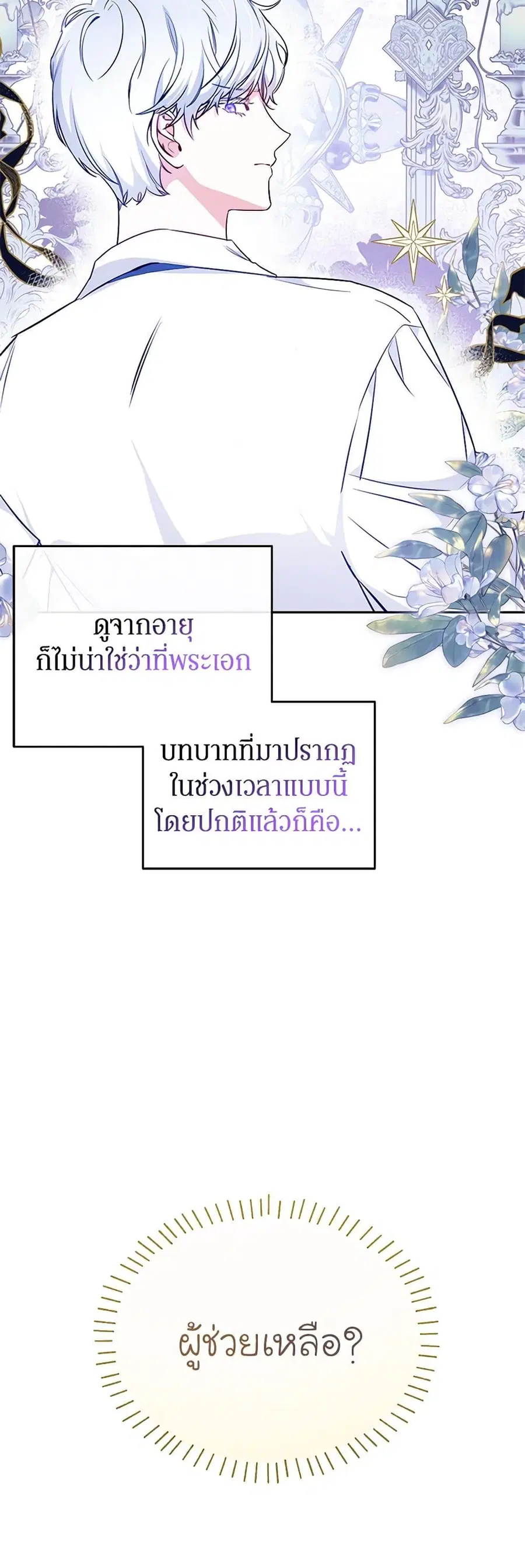 I Think I’ve Been Possessed Somewhere ตอนที่ 17 หน้า 3