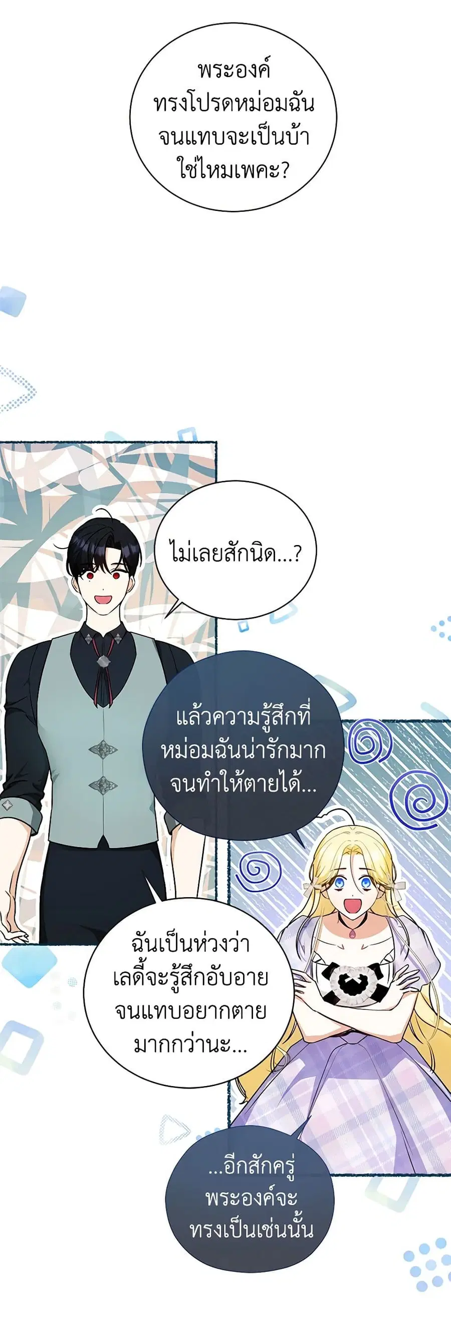 I Think I’ve Been Possessed Somewhere ตอนที่ 18 หน้า 1