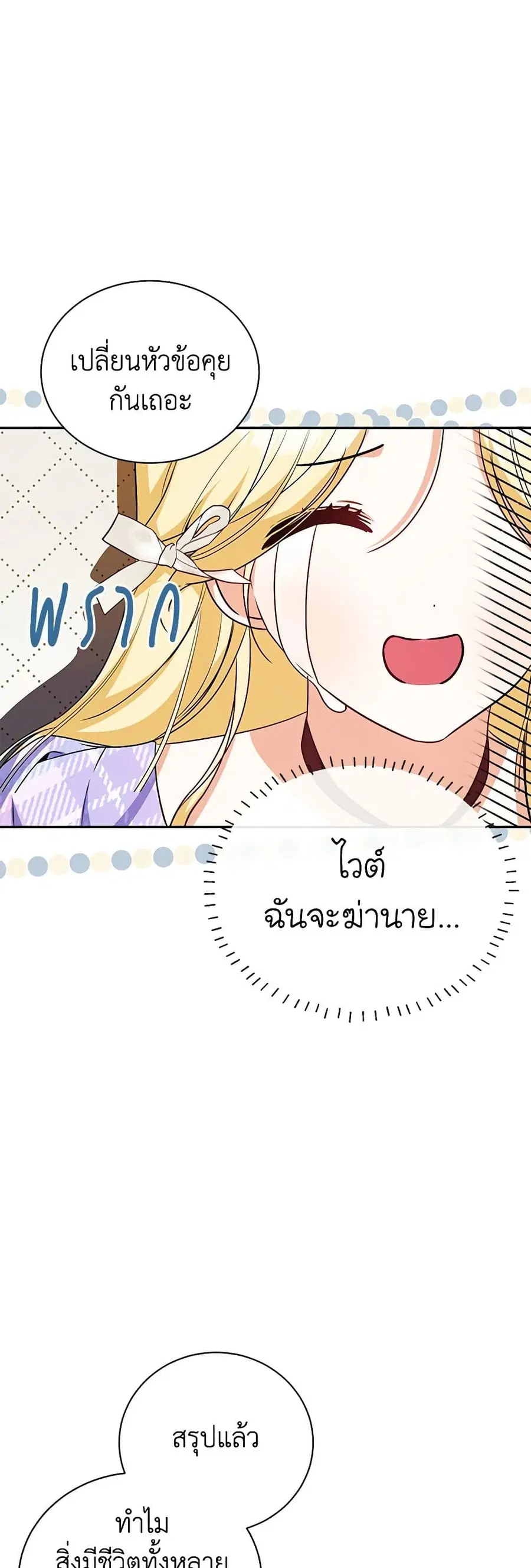 I Think I’ve Been Possessed Somewhere ตอนที่ 18 หน้า 2