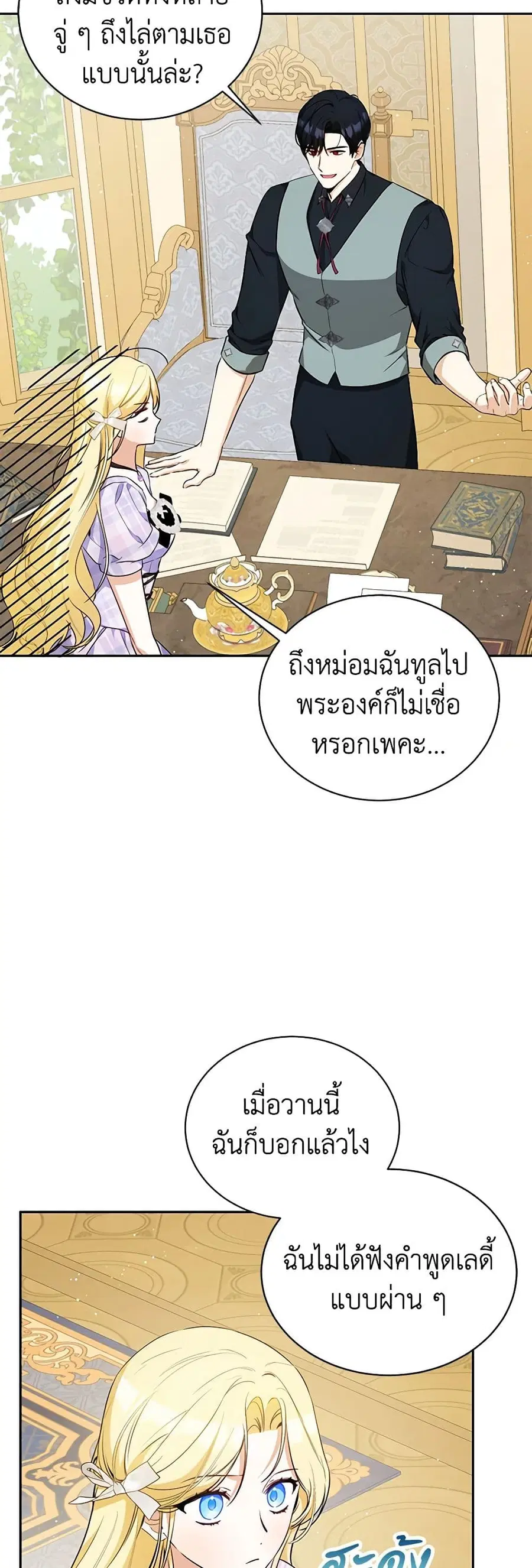 I Think I’ve Been Possessed Somewhere ตอนที่ 18 หน้า 3