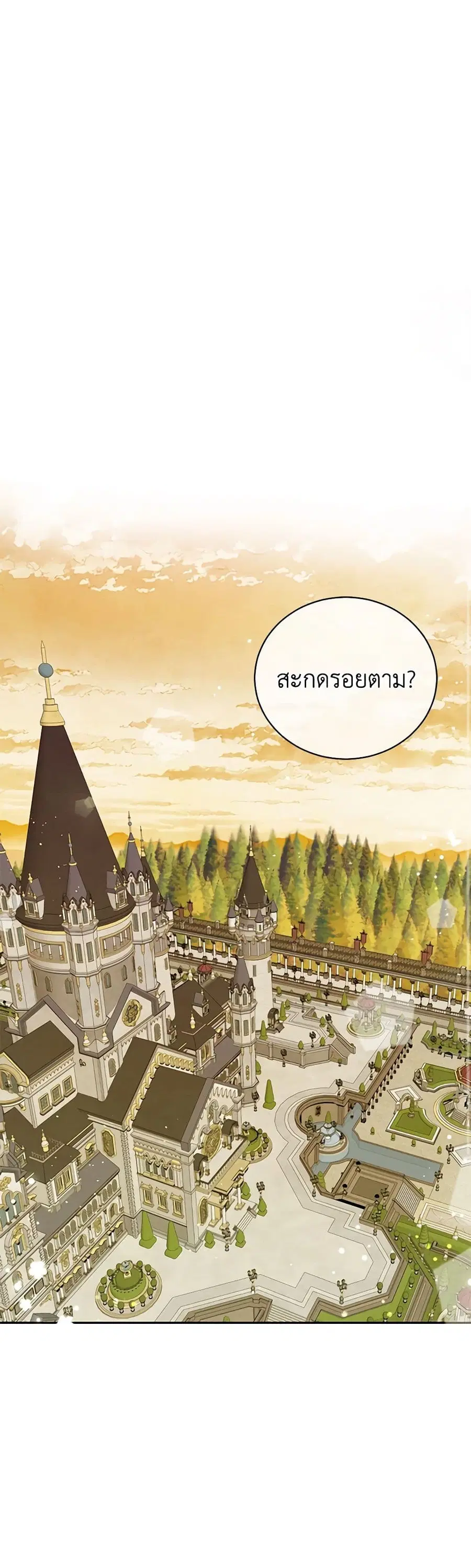 I Think I’ve Been Possessed Somewhere ตอนที่ 19 หน้า 2