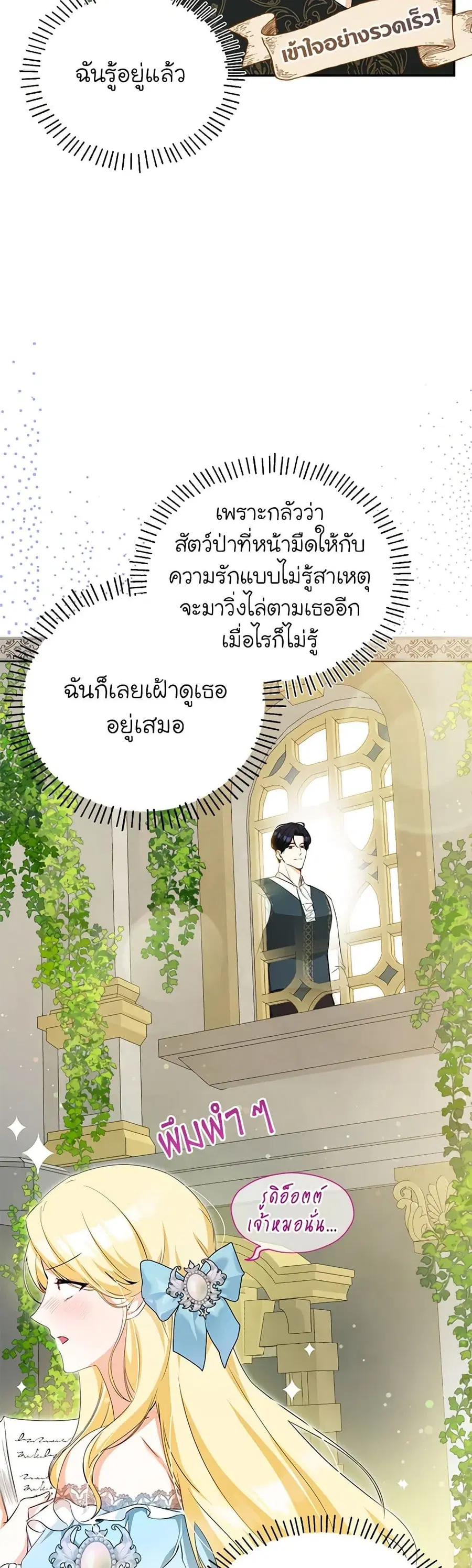 I Think I’ve Been Possessed Somewhere ตอนที่ 19 หน้า 3