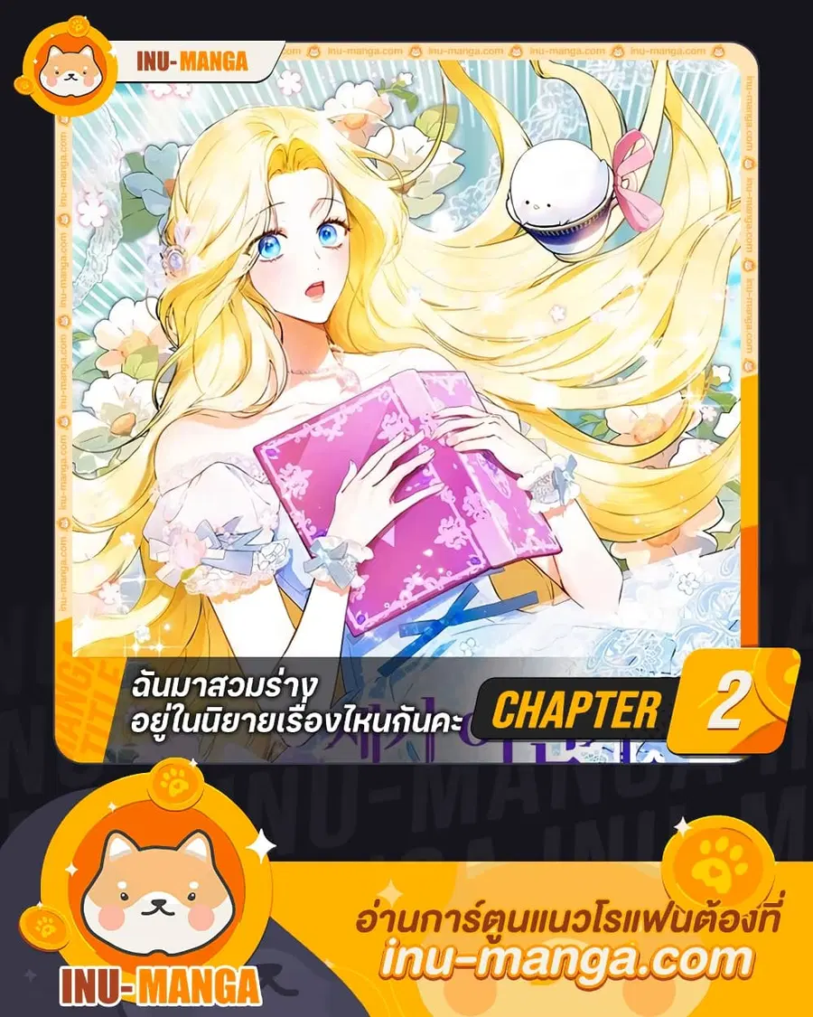 I Think I’ve Been Possessed Somewhere ตอนที่ 2 หน้า 1