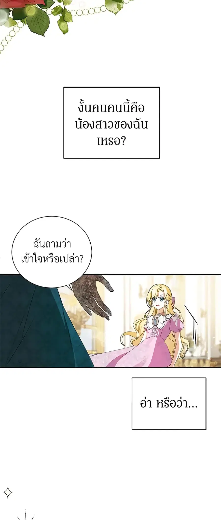 I Think I’ve Been Possessed Somewhere ตอนที่ 2 หน้า 3