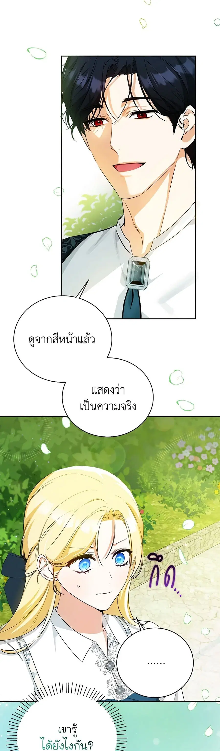 I Think I’ve Been Possessed Somewhere ตอนที่ 20 หน้า 1