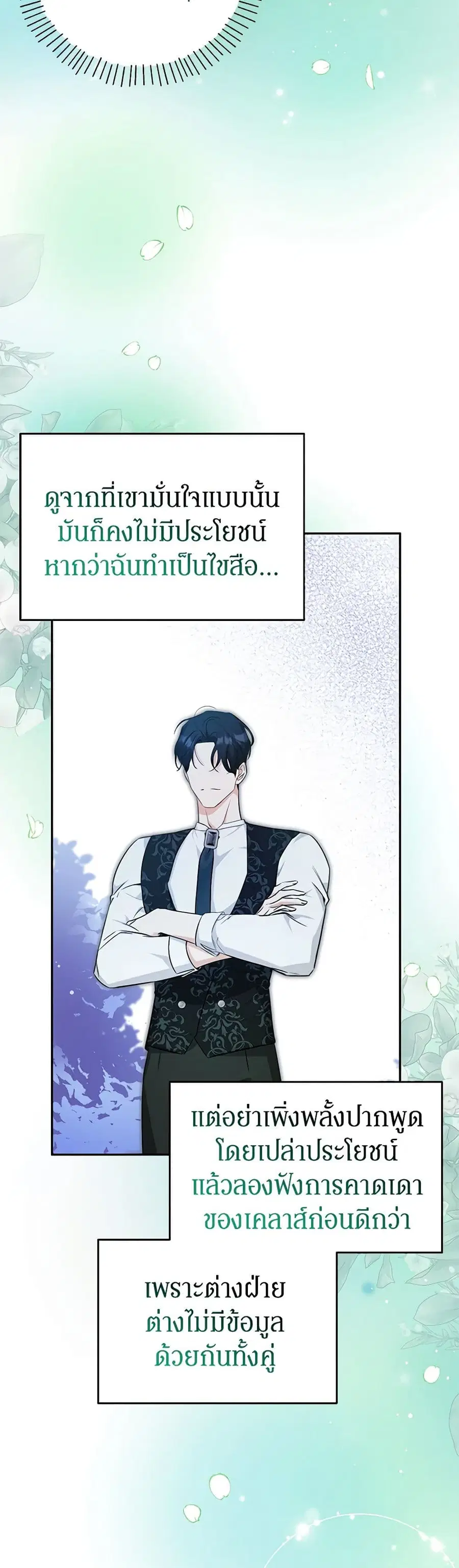 I Think I’ve Been Possessed Somewhere ตอนที่ 20 หน้า 2