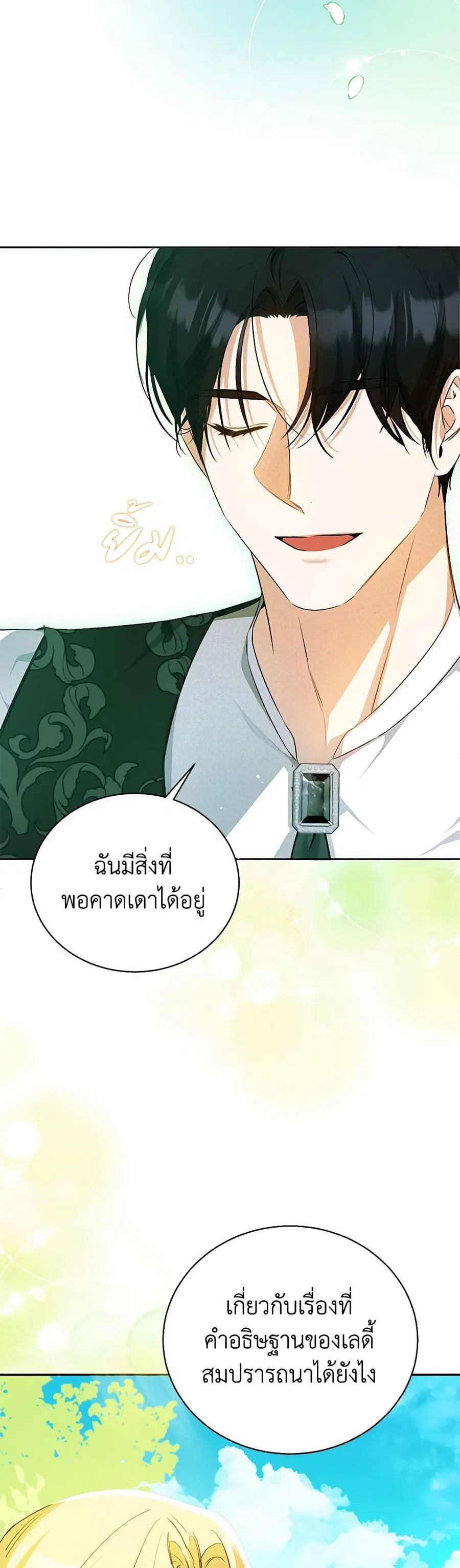 I Think I’ve Been Possessed Somewhere ตอนที่ 20 หน้า 3