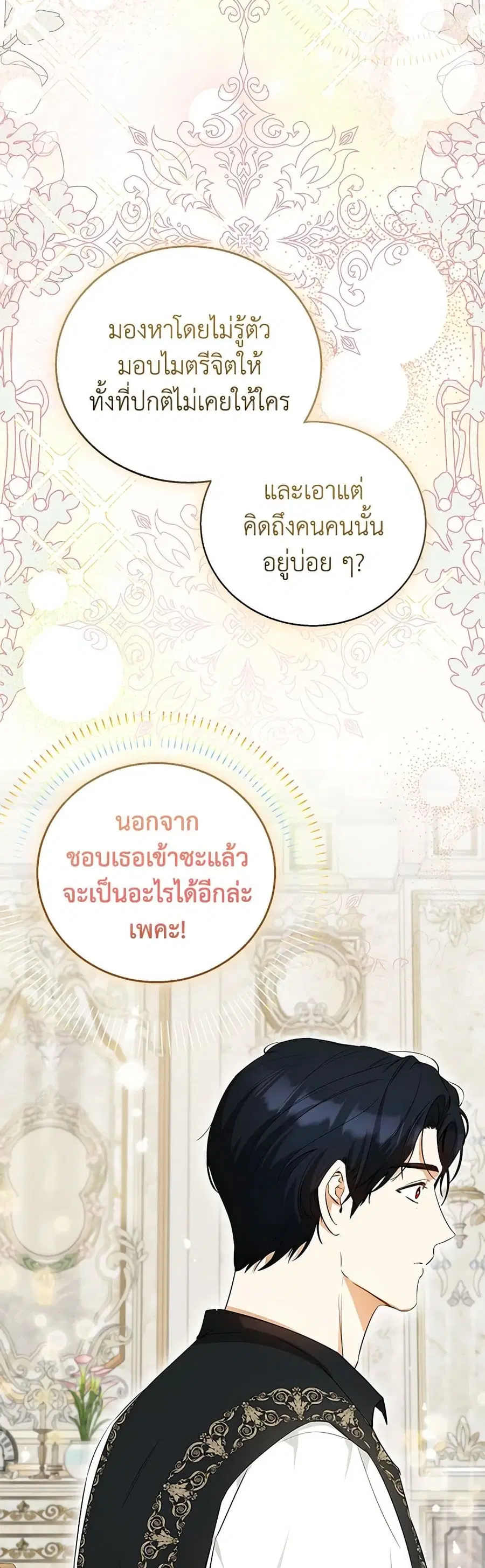 I Think I’ve Been Possessed Somewhere ตอนที่ 21 หน้า 2