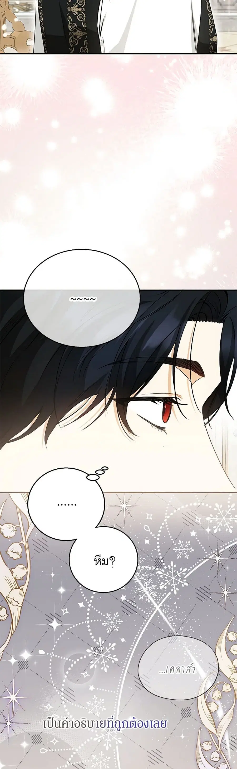 I Think I’ve Been Possessed Somewhere ตอนที่ 21 หน้า 3
