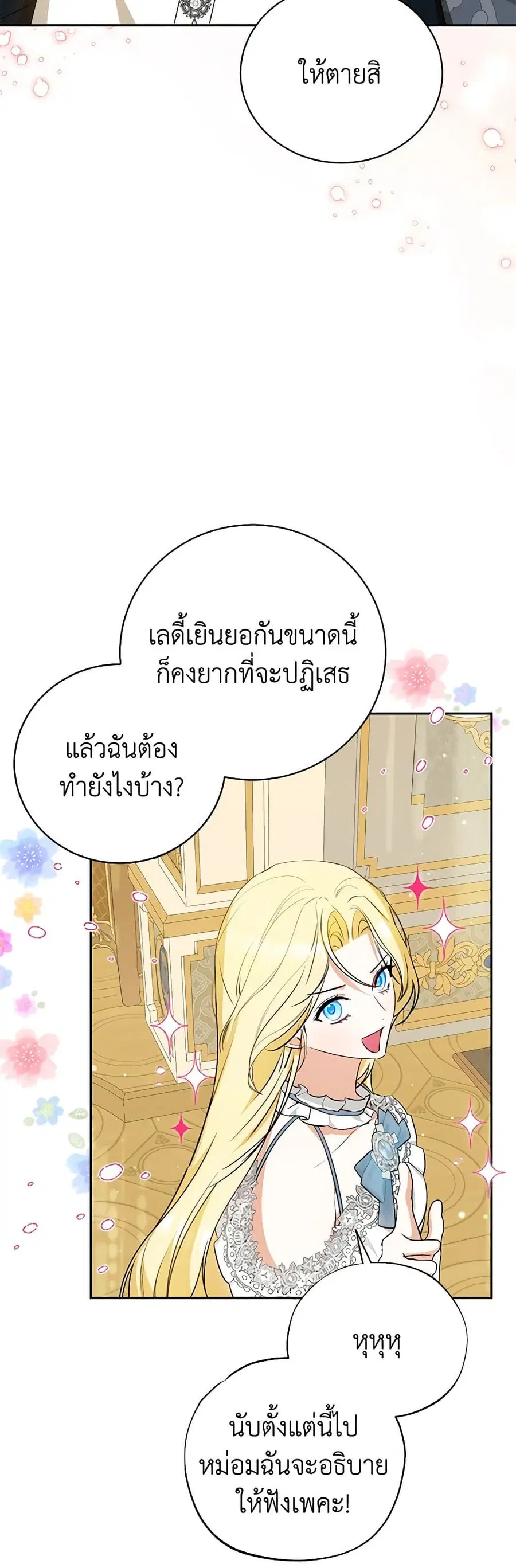 I Think I’ve Been Possessed Somewhere ตอนที่ 22 หน้า 3