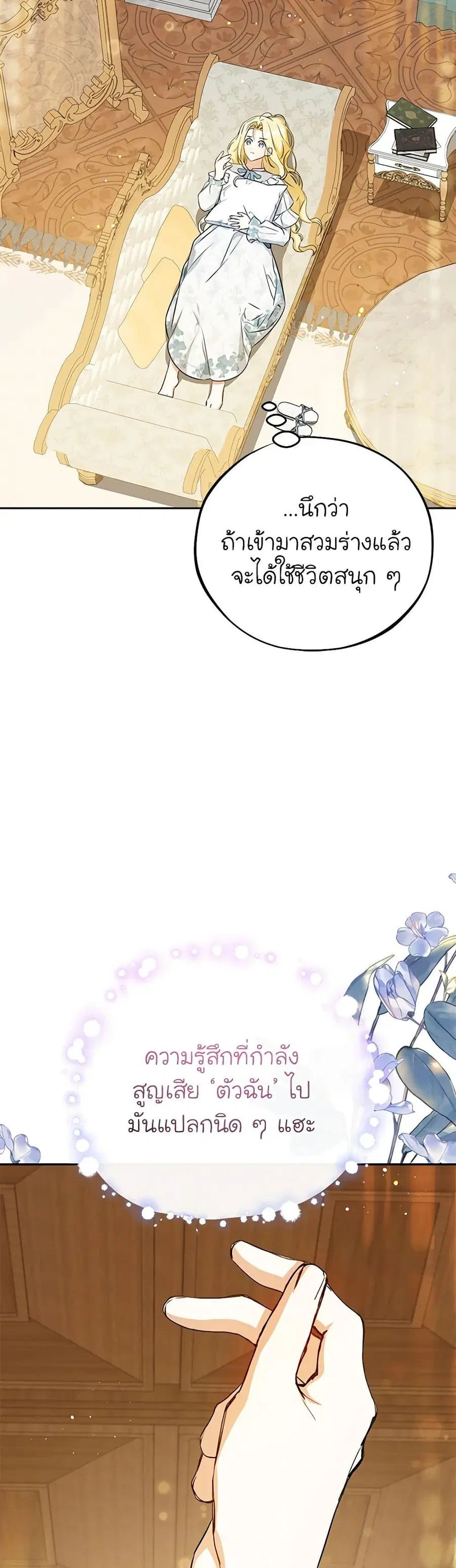 I Think I’ve Been Possessed Somewhere ตอนที่ 23 หน้า 3