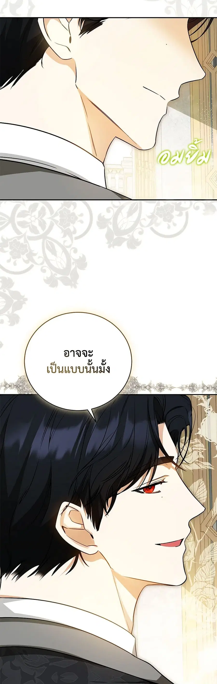 I Think I’ve Been Possessed Somewhere ตอนที่ 24 หน้า 3