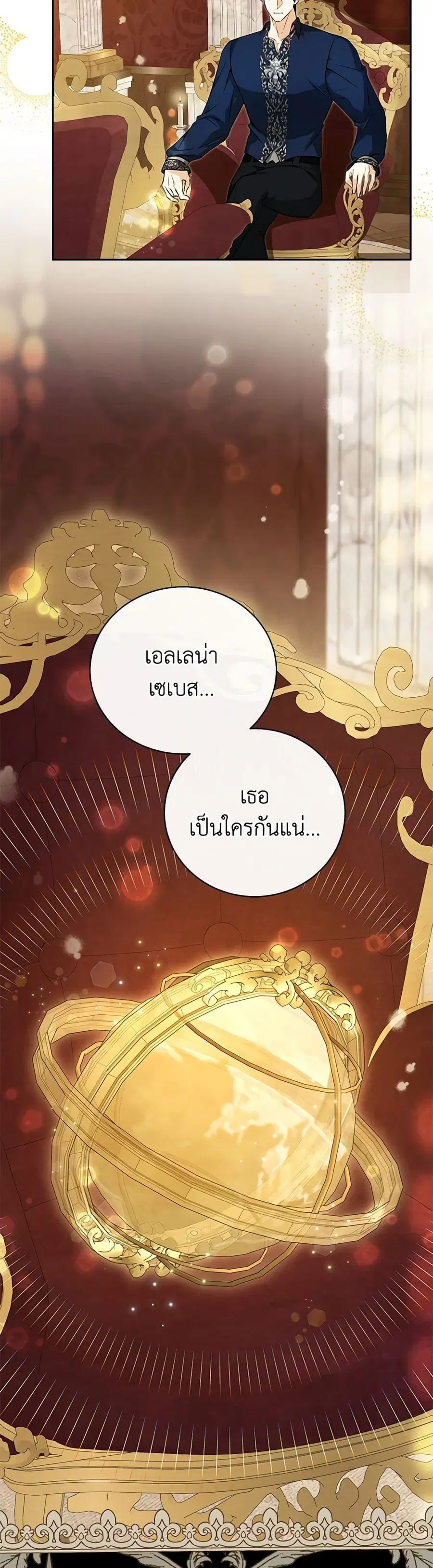 I Think I’ve Been Possessed Somewhere ตอนที่ 25 หน้า 2