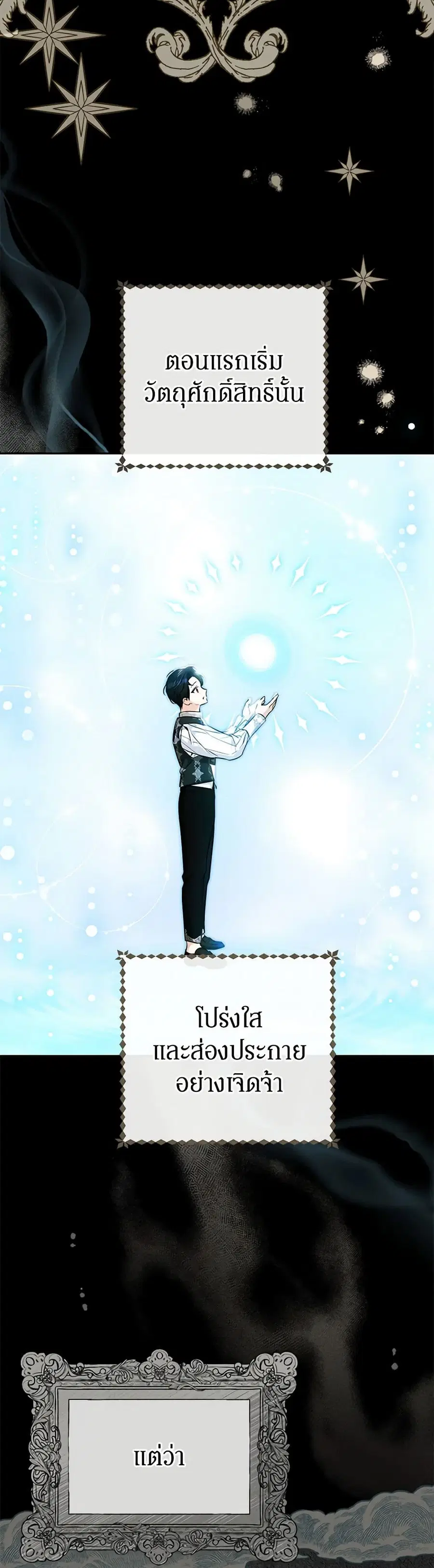 I Think I’ve Been Possessed Somewhere ตอนที่ 25 หน้า 3