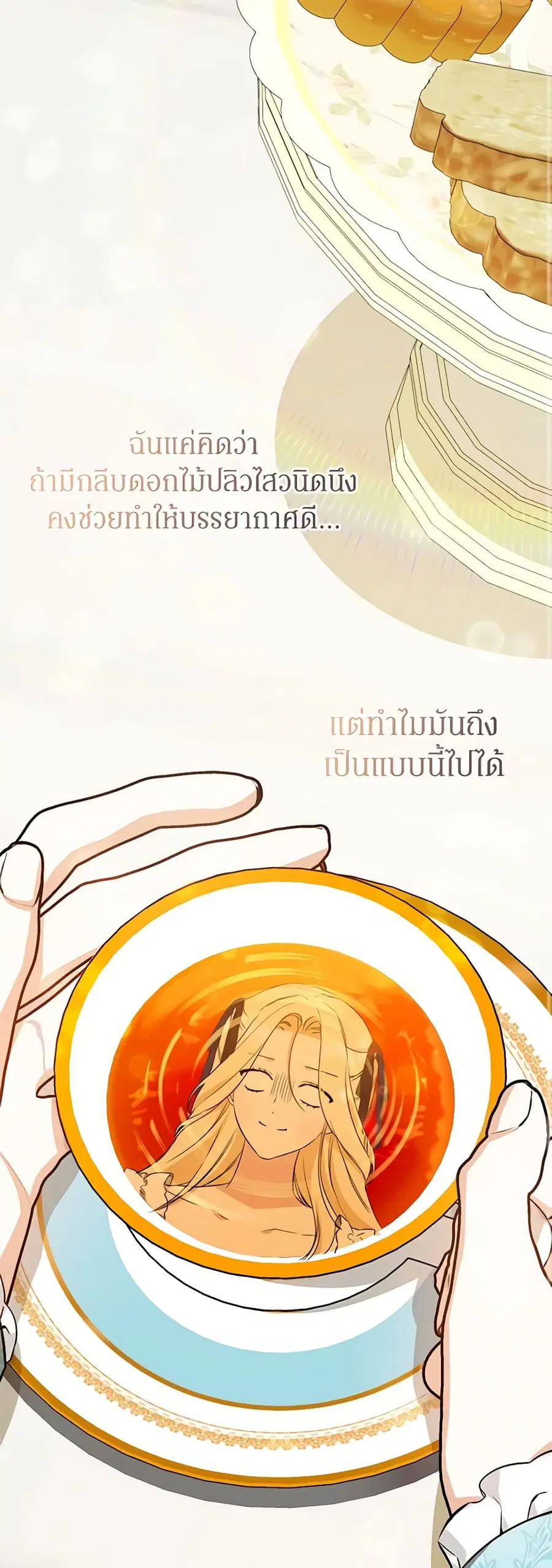 I Think I’ve Been Possessed Somewhere ตอนที่ 27 หน้า 1