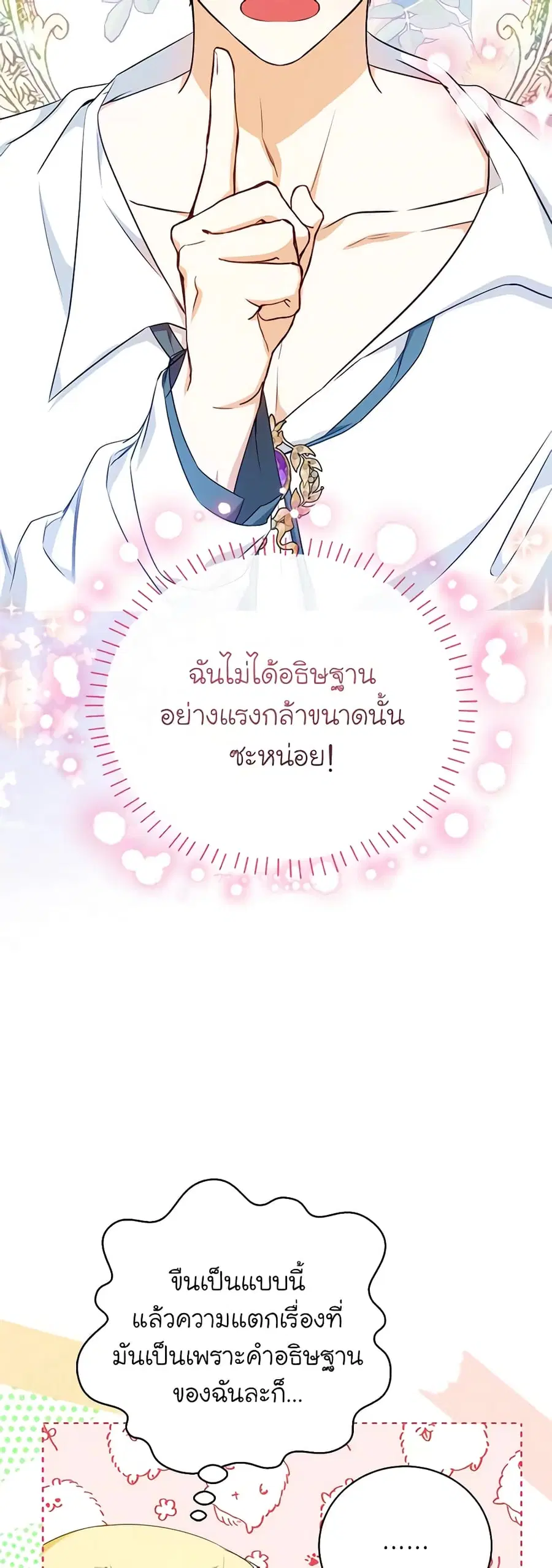 I Think I’ve Been Possessed Somewhere ตอนที่ 27 หน้า 2