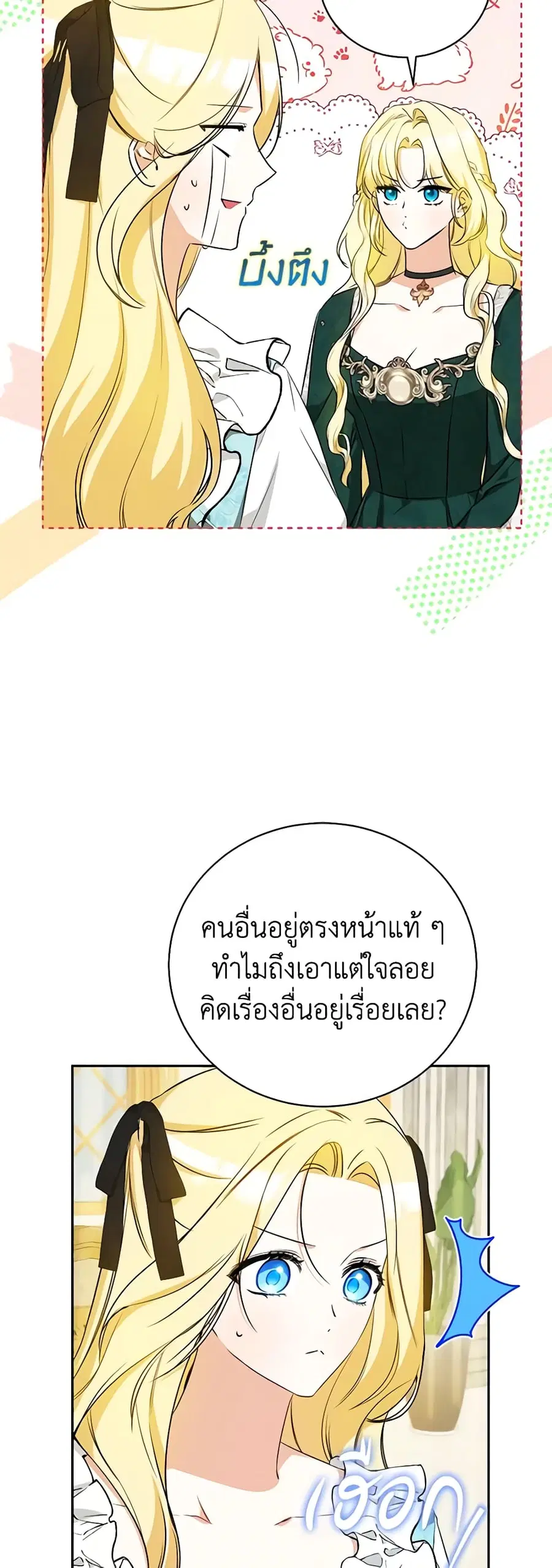 I Think I’ve Been Possessed Somewhere ตอนที่ 27 หน้า 3