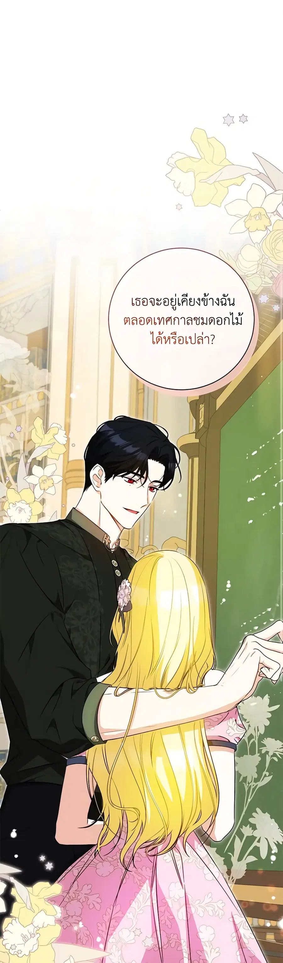 I Think I’ve Been Possessed Somewhere ตอนที่ 28 หน้า 1