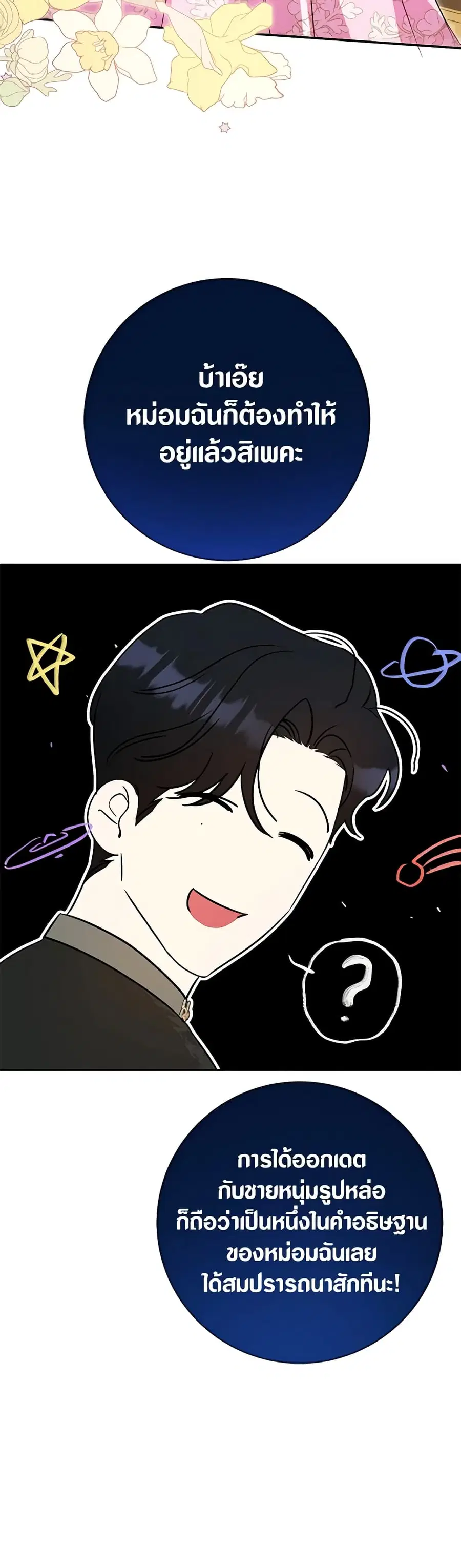 I Think I’ve Been Possessed Somewhere ตอนที่ 28 หน้า 2