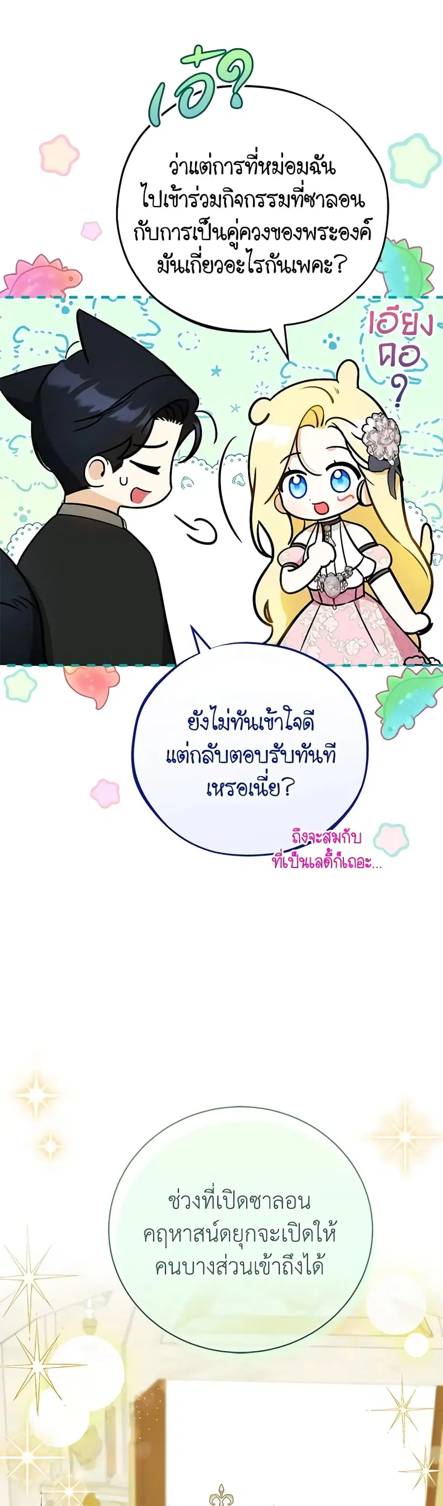 I Think I’ve Been Possessed Somewhere ตอนที่ 28 หน้า 3