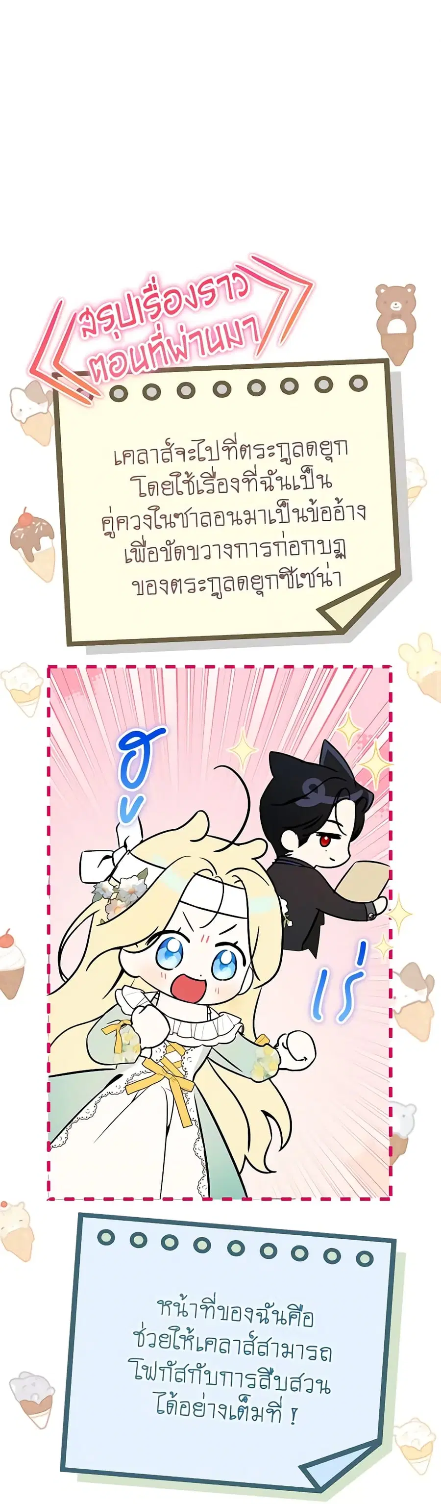 I Think I’ve Been Possessed Somewhere ตอนที่ 29 หน้า 2