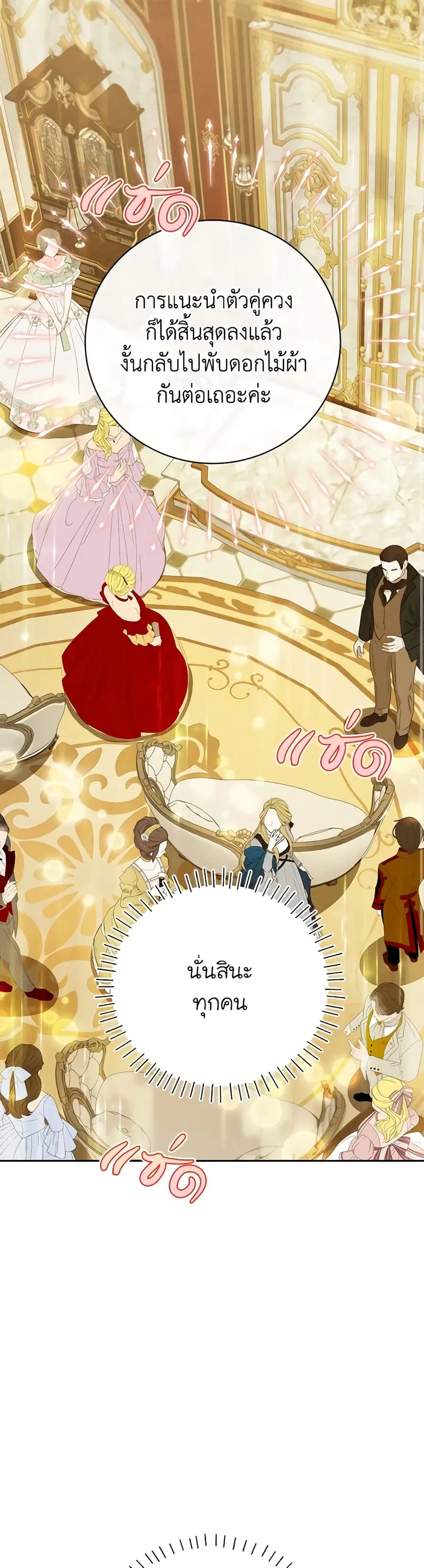 I Think I’ve Been Possessed Somewhere ตอนที่ 30 หน้า 2