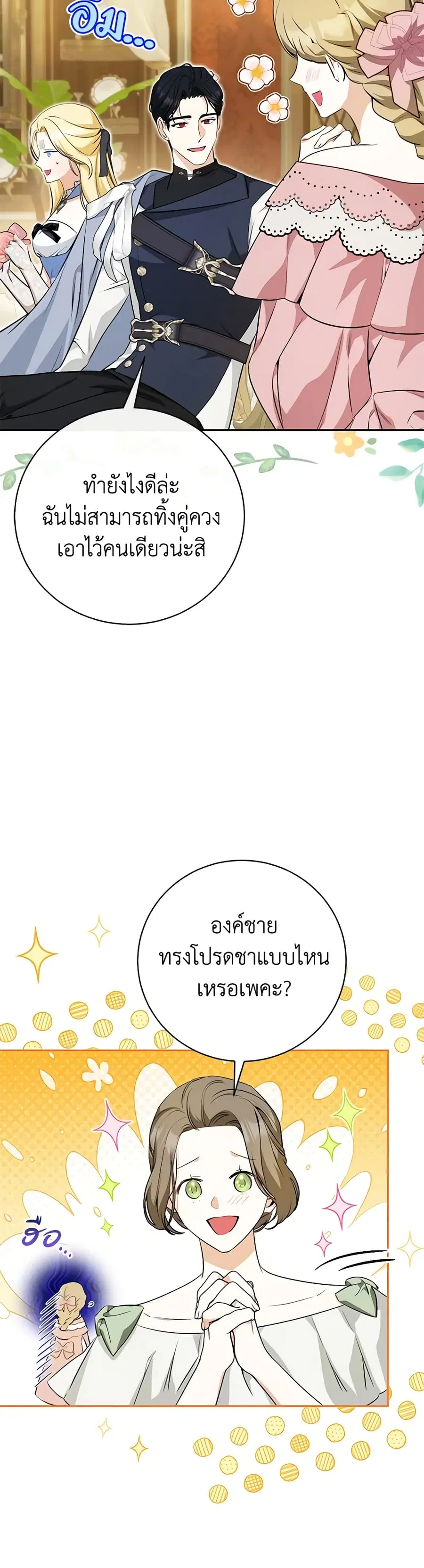 I Think I’ve Been Possessed Somewhere ตอนที่ 30 หน้า 3