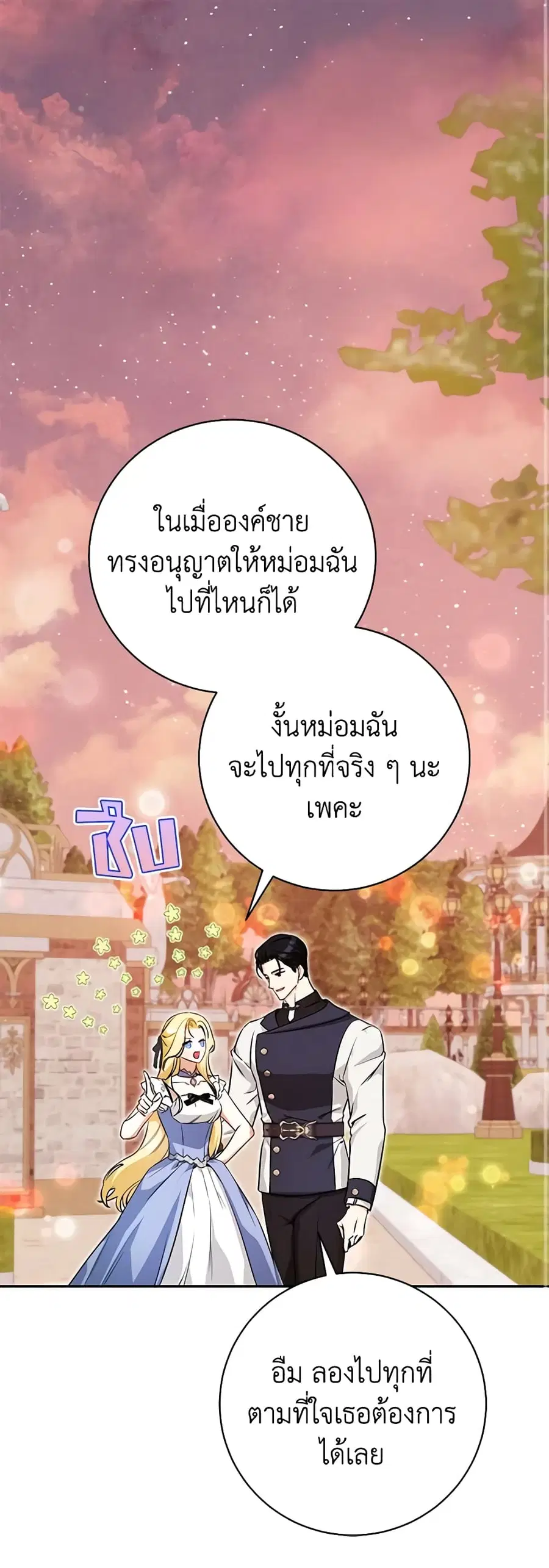 I Think I’ve Been Possessed Somewhere ตอนที่ 31 หน้า 2