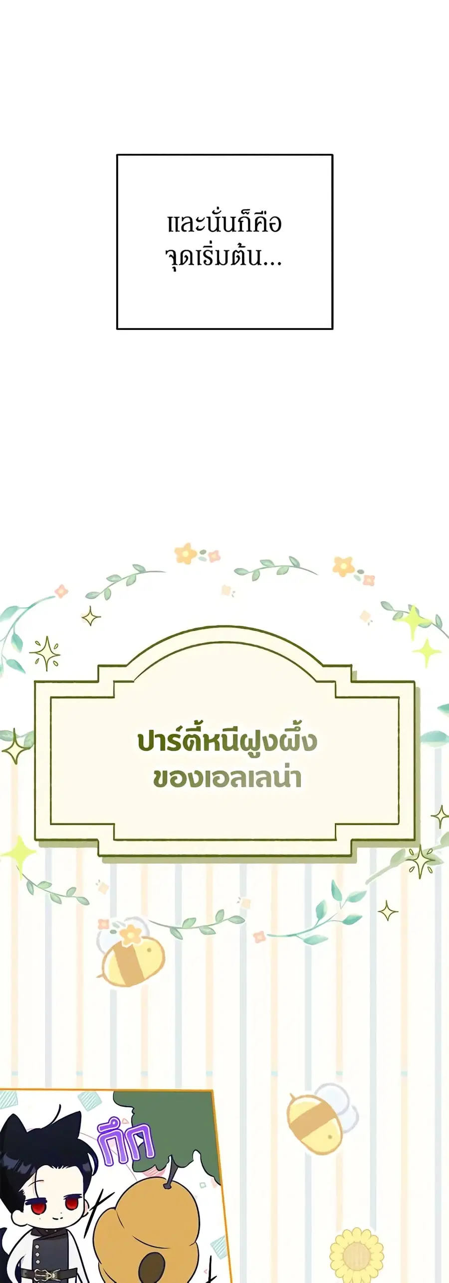 I Think I’ve Been Possessed Somewhere ตอนที่ 31 หน้า 3