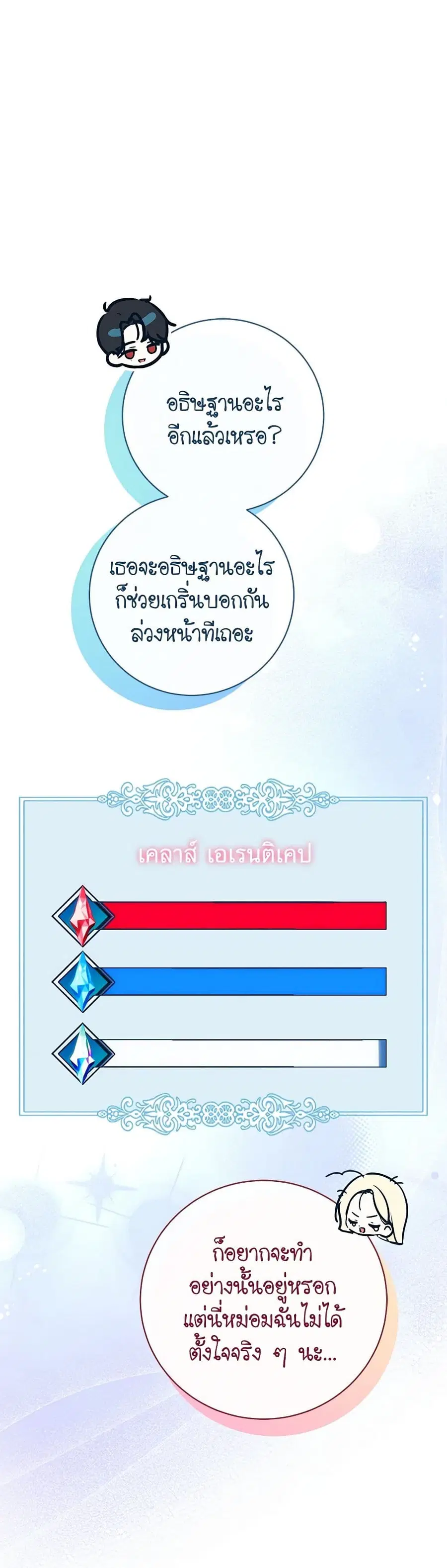 I Think I’ve Been Possessed Somewhere ตอนที่ 32 หน้า 2