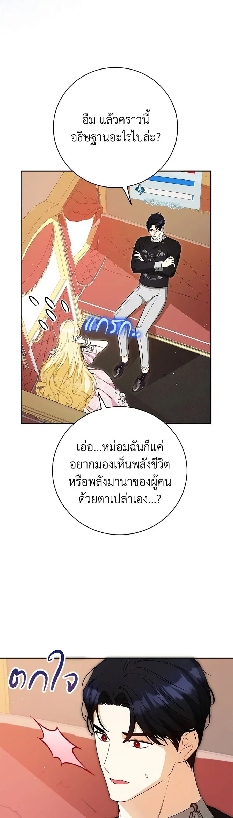 I Think I’ve Been Possessed Somewhere ตอนที่ 32 หน้า 3