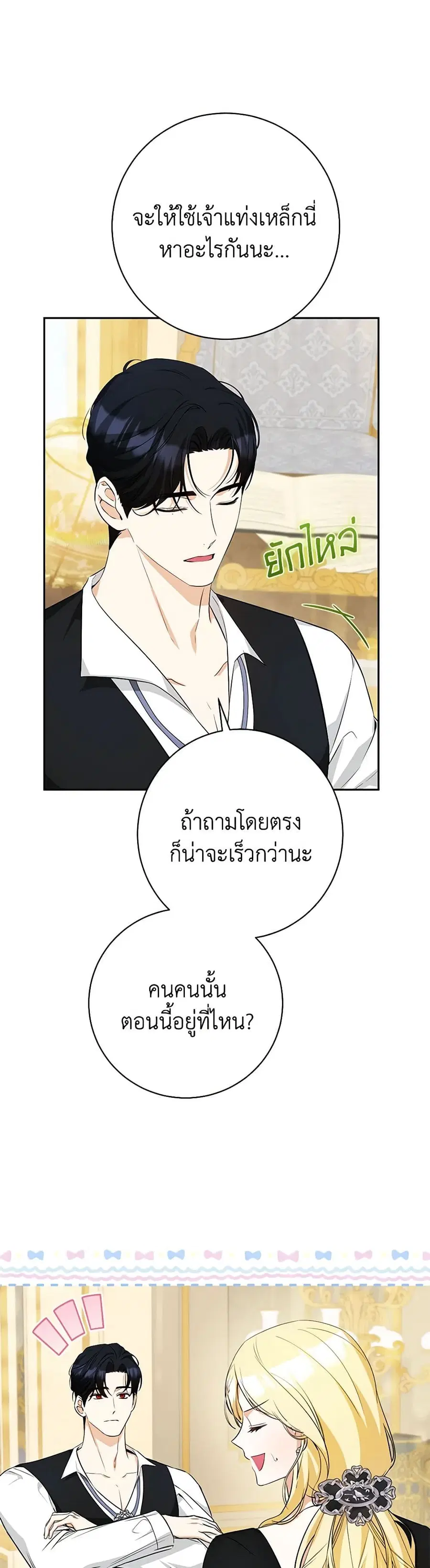 I Think I’ve Been Possessed Somewhere ตอนที่ 33 หน้า 3
