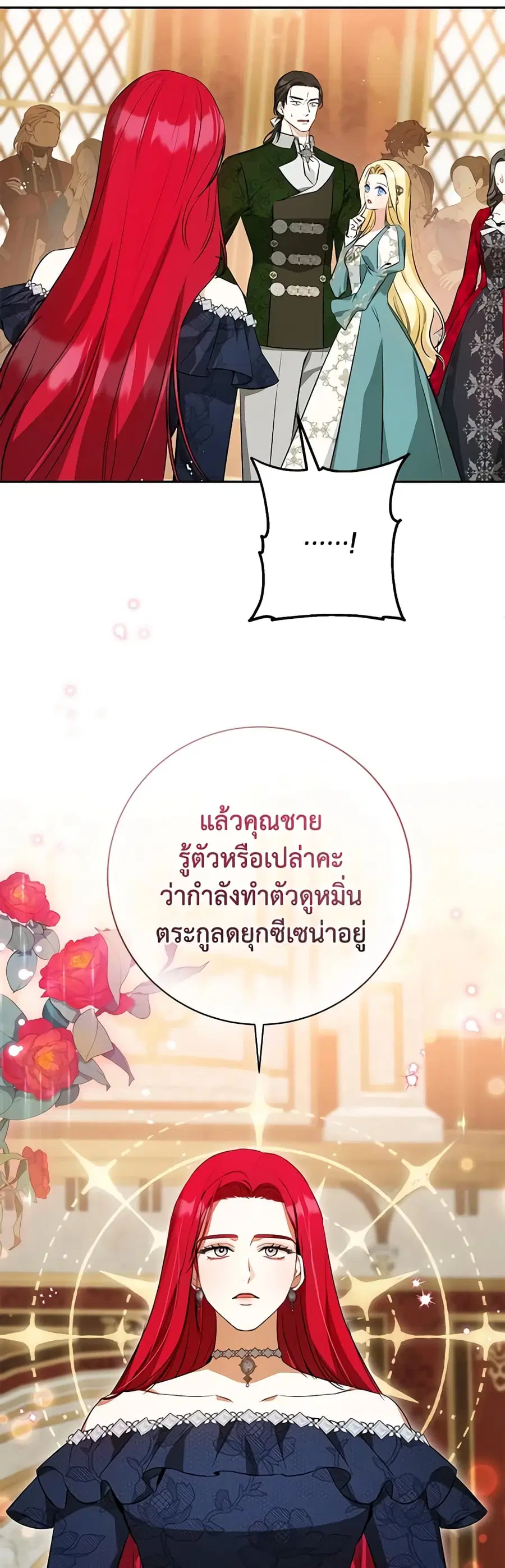 I Think I’ve Been Possessed Somewhere ตอนที่ 34 หน้า 2