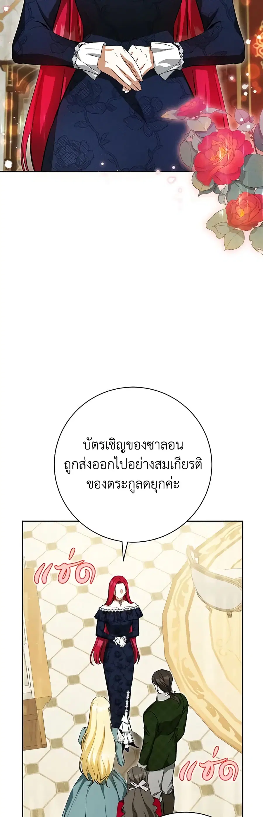 I Think I’ve Been Possessed Somewhere ตอนที่ 34 หน้า 3