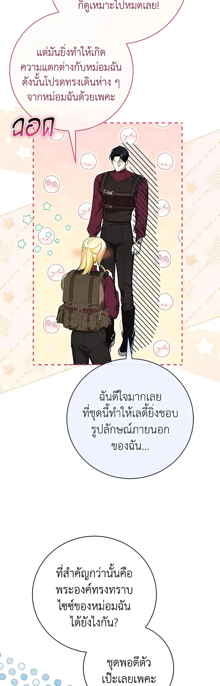 I Think I’ve Been Possessed Somewhere ตอนที่ 35 หน้า 3