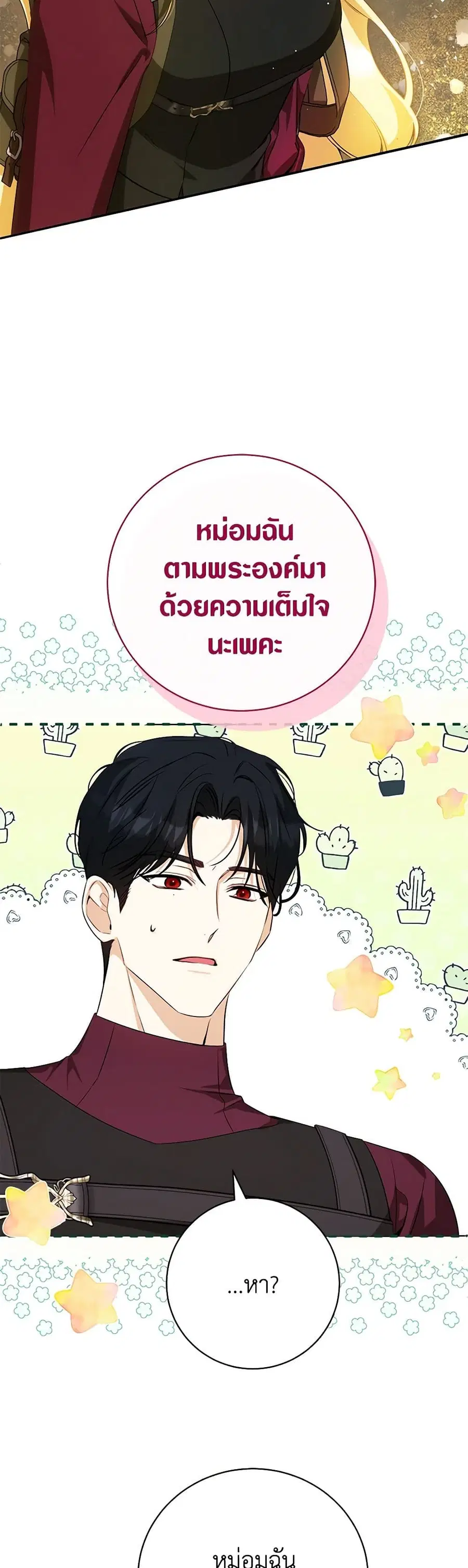I Think I’ve Been Possessed Somewhere ตอนที่ 36 หน้า 2