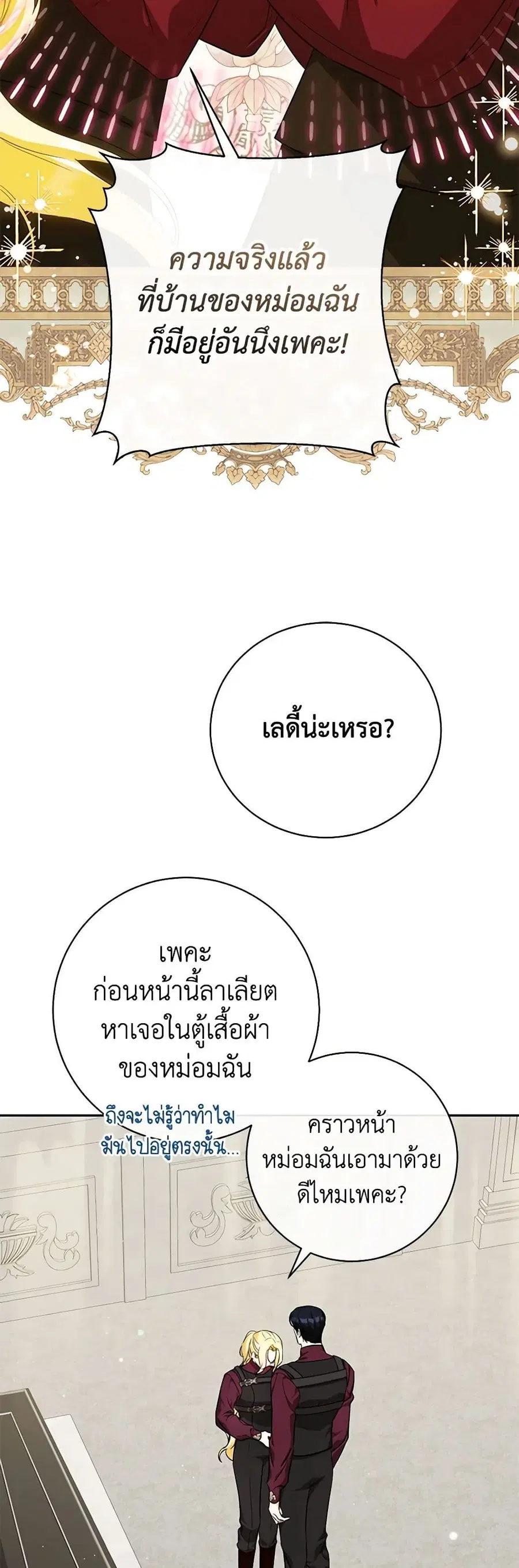 I Think I’ve Been Possessed Somewhere ตอนที่ 37 หน้า 2