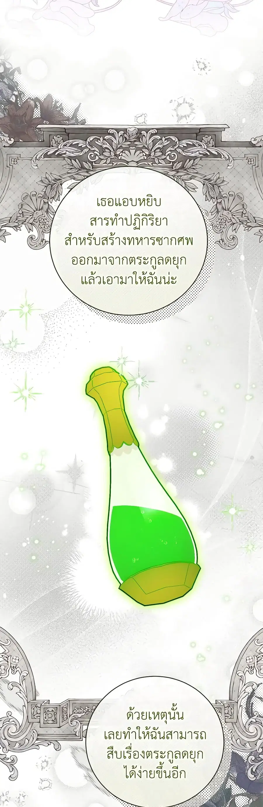 I Think I’ve Been Possessed Somewhere ตอนที่ 38 หน้า 2