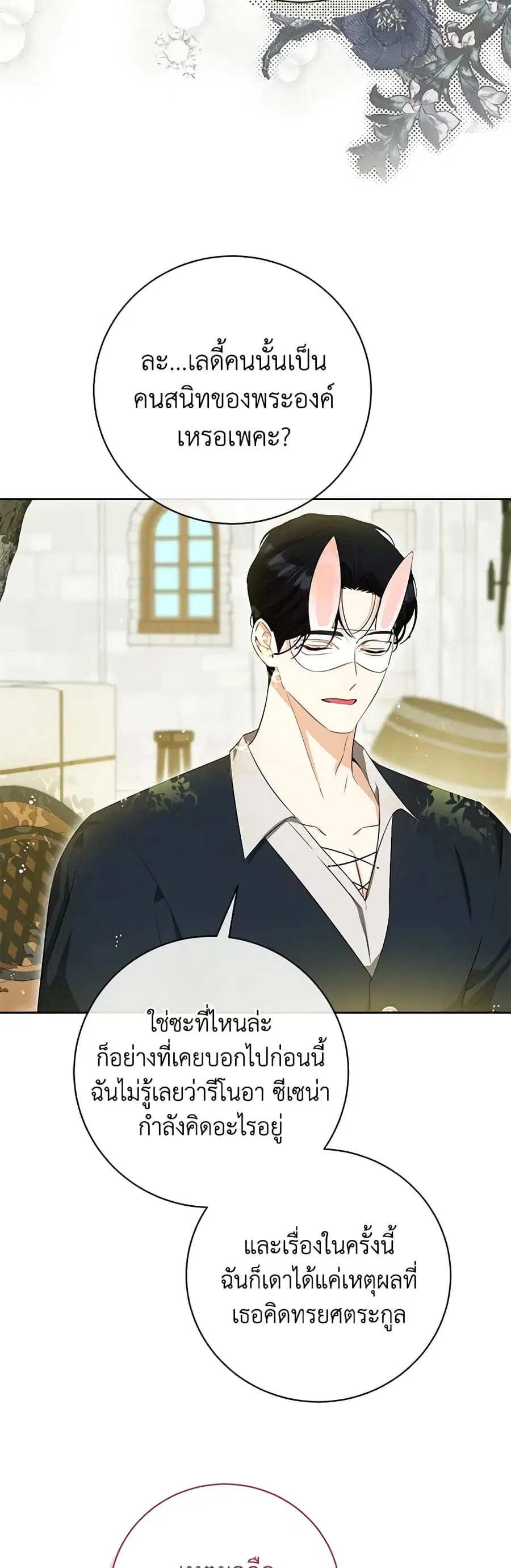 I Think I’ve Been Possessed Somewhere ตอนที่ 38 หน้า 3