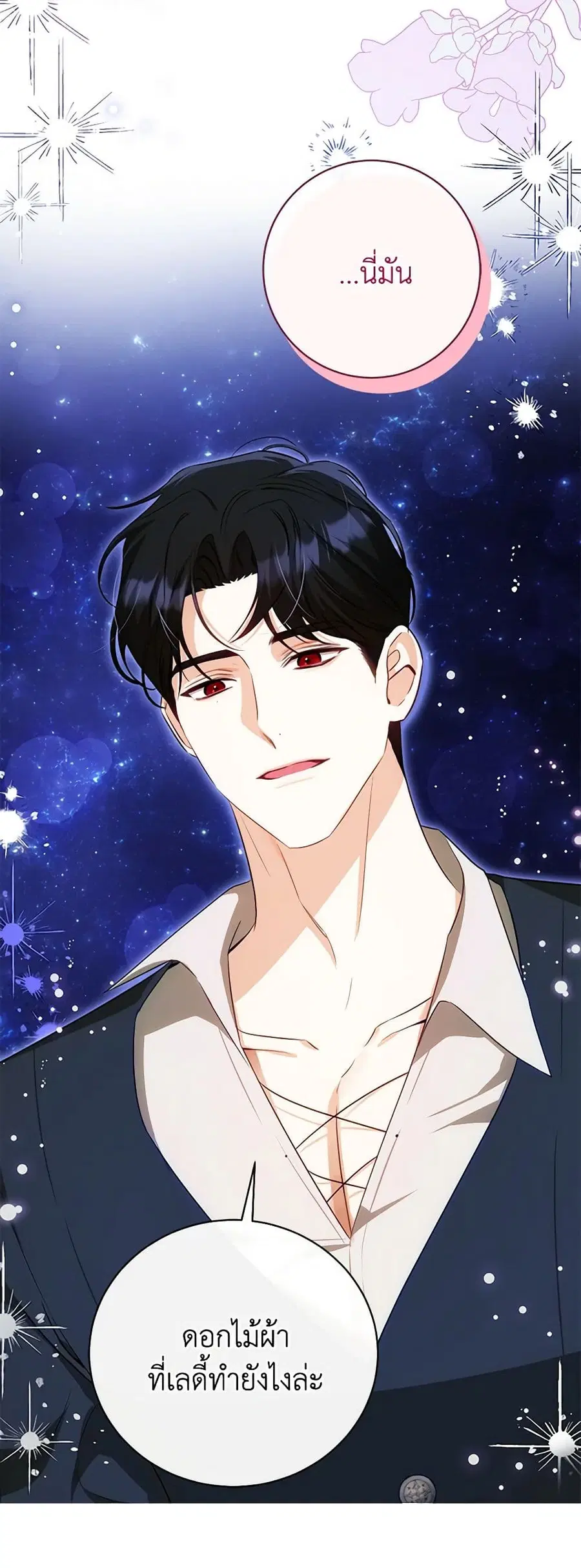 I Think I’ve Been Possessed Somewhere ตอนที่ 39 หน้า 3