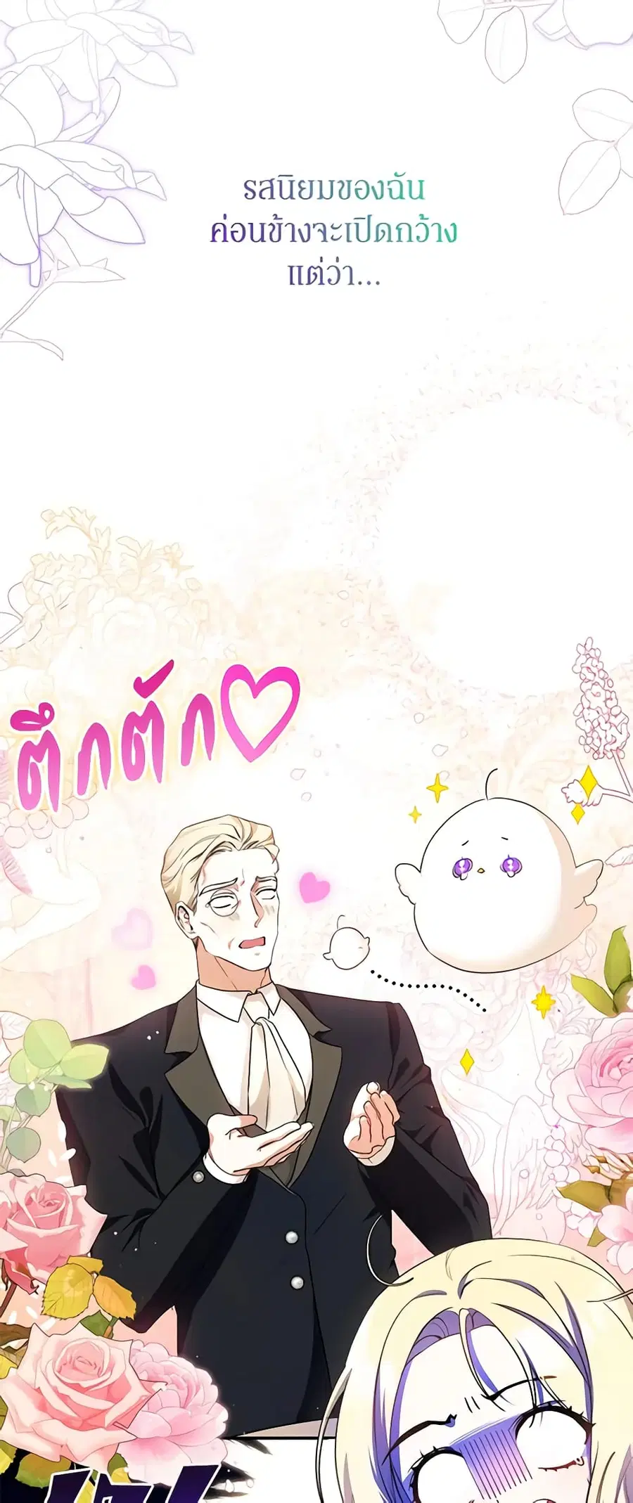 I Think I’ve Been Possessed Somewhere ตอนที่ 4 หน้า 3