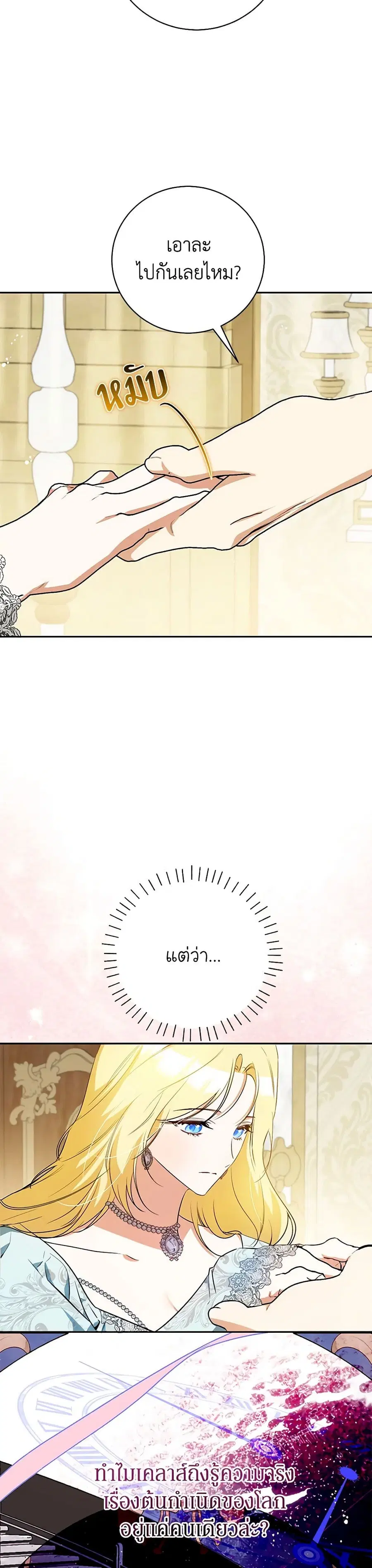 I Think I’ve Been Possessed Somewhere ตอนที่ 40 หน้า 3