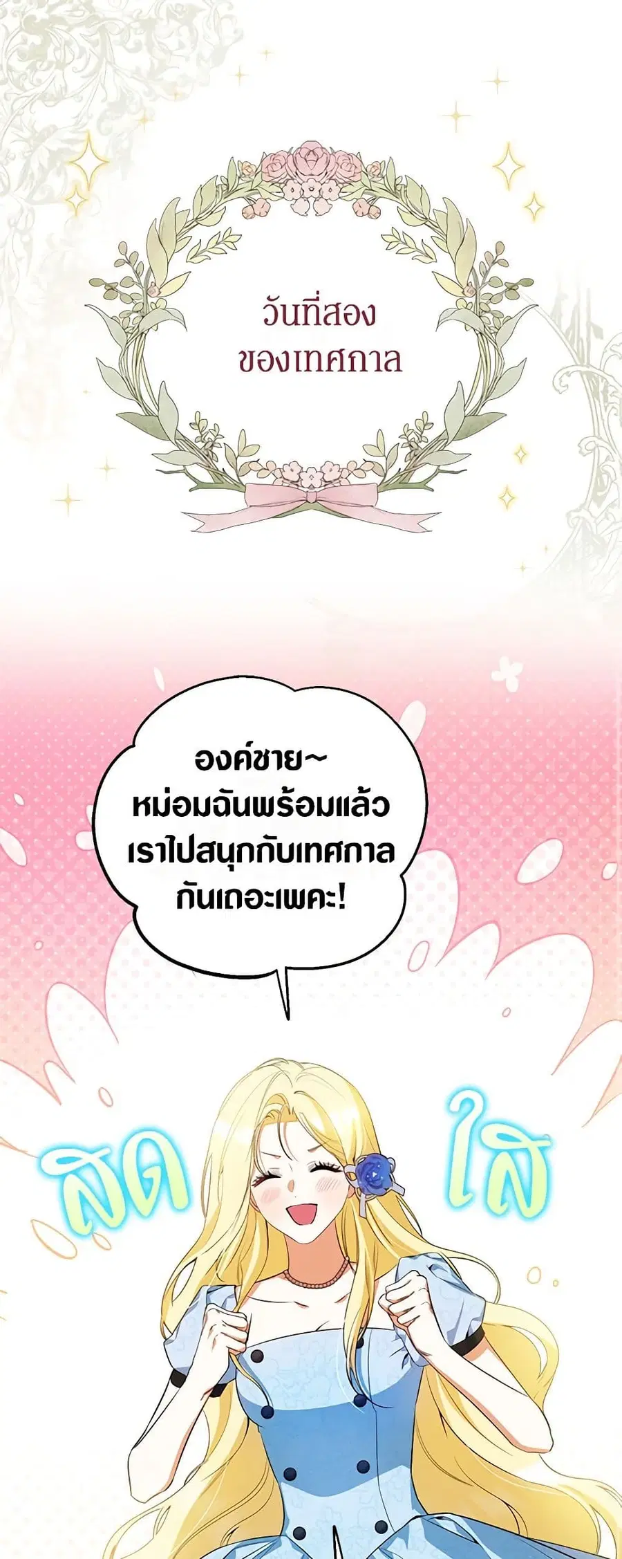 I Think I’ve Been Possessed Somewhere ตอนที่ 42 หน้า 1