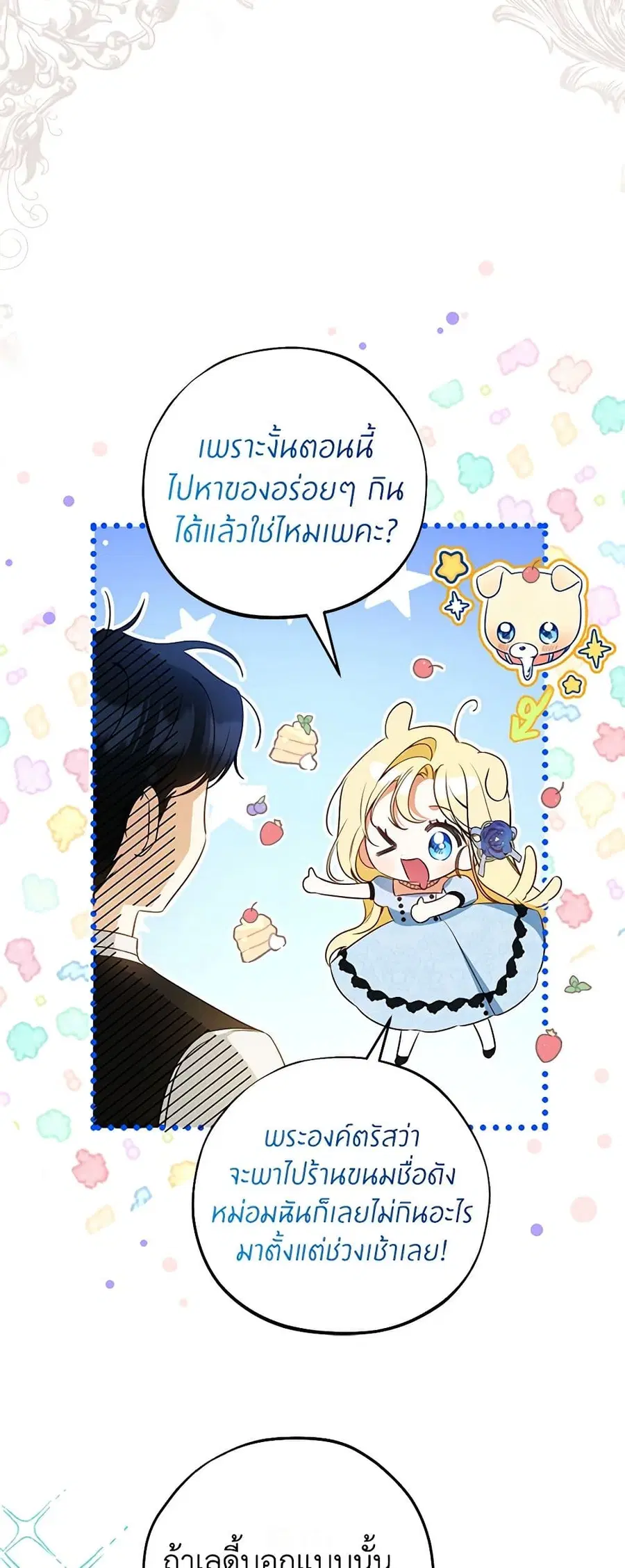 I Think I’ve Been Possessed Somewhere ตอนที่ 42 หน้า 2