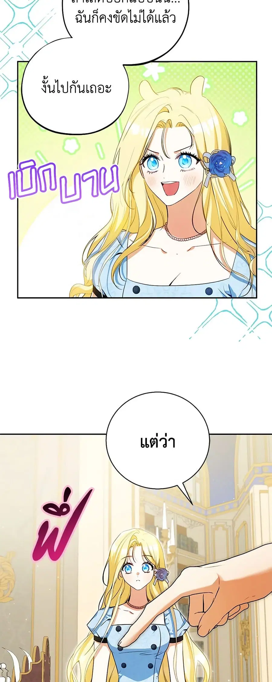I Think I’ve Been Possessed Somewhere ตอนที่ 42 หน้า 3