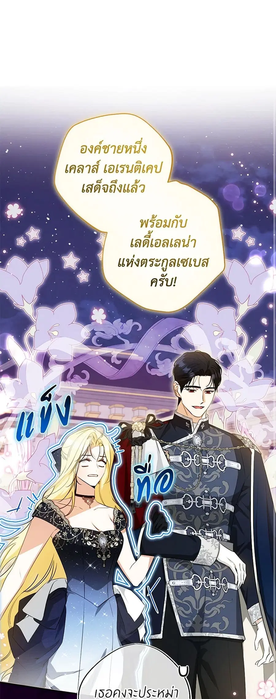 I Think I’ve Been Possessed Somewhere ตอนที่ 44 หน้า 1