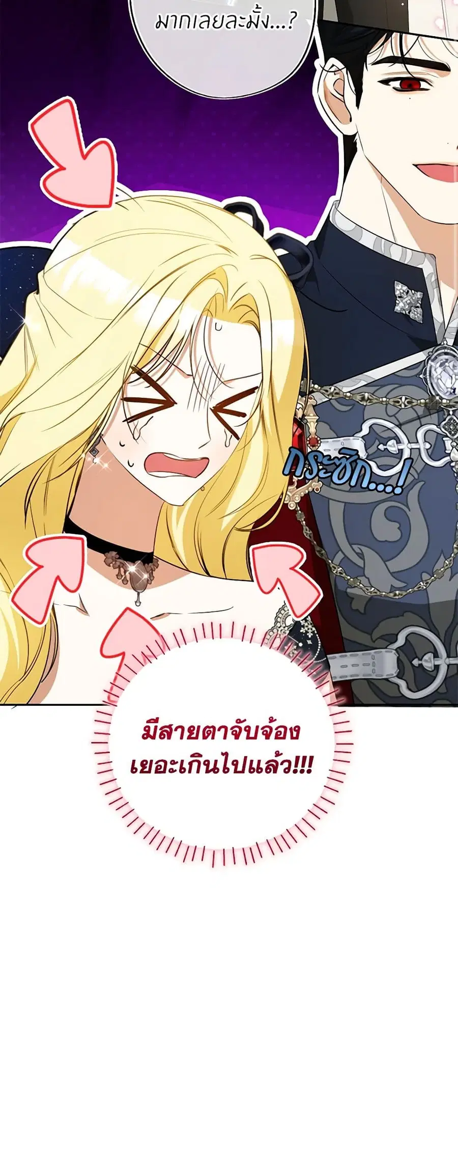 I Think I’ve Been Possessed Somewhere ตอนที่ 44 หน้า 2