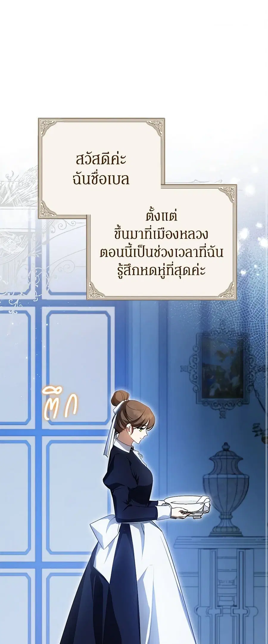 I Think I’ve Been Possessed Somewhere ตอนที่ 45 หน้า 1