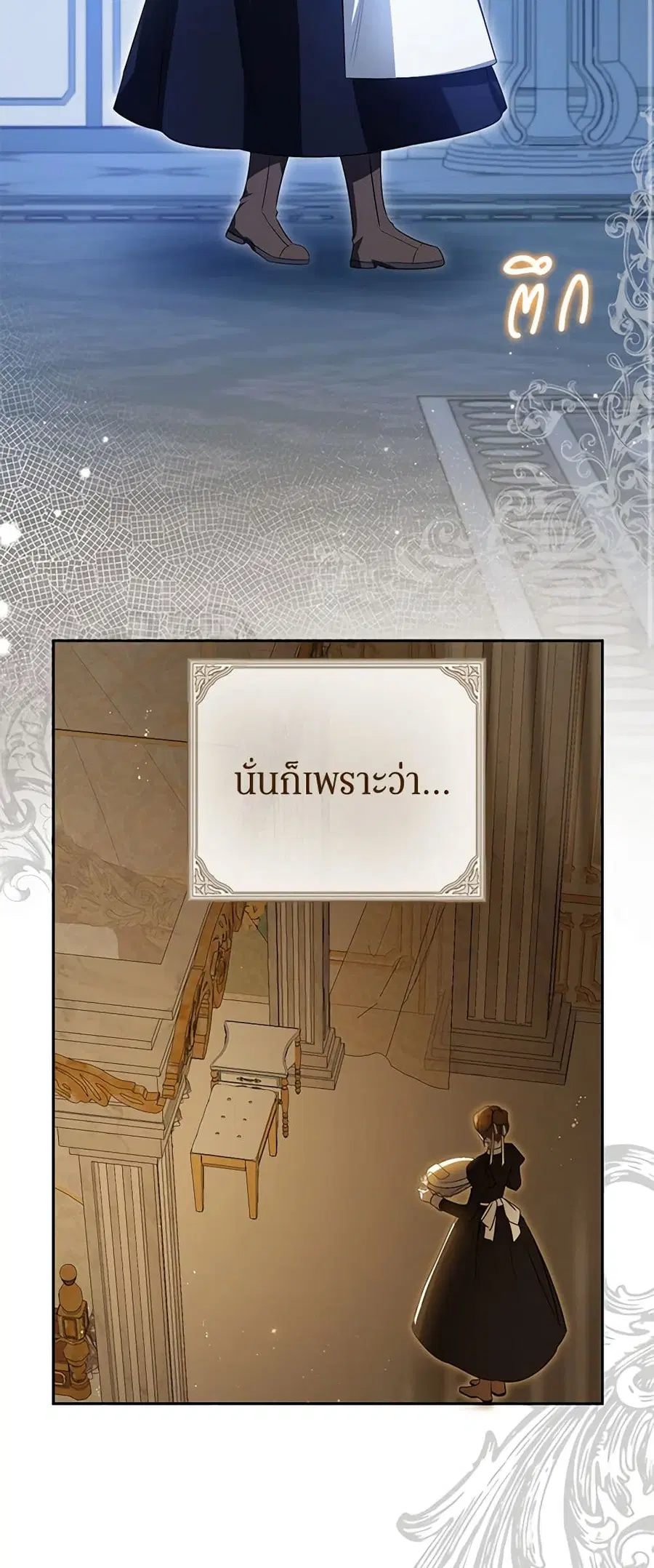 I Think I’ve Been Possessed Somewhere ตอนที่ 45 หน้า 2